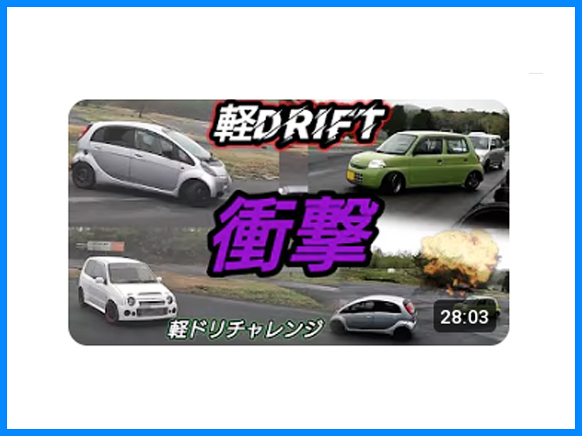 DRIFTクラッシュもあり…